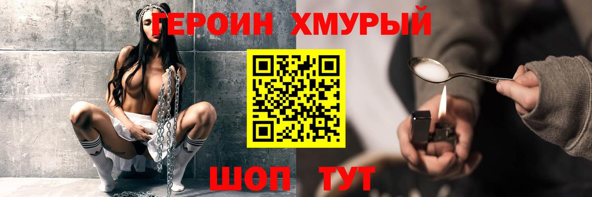 Героин Heroin Назрань