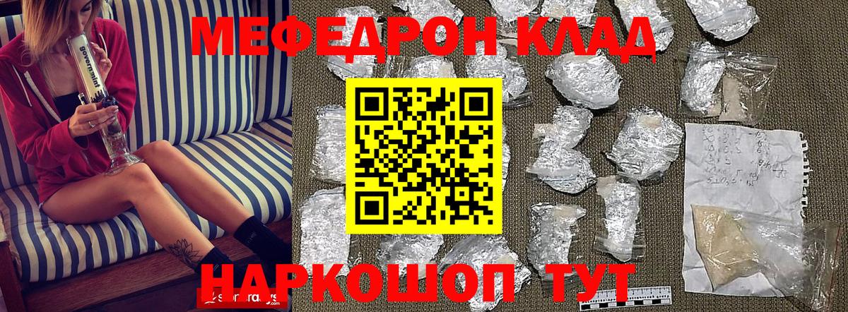 МЕФ  Вход с VPN  МЯУ-МЯУ кристаллы  Назрань  МЯУ-МЯУ мука 